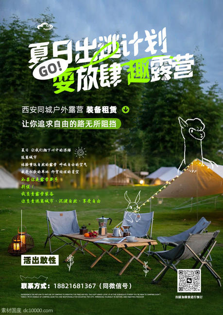 露营野餐海报宣传单 - 源文件