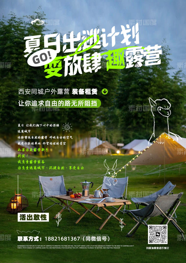 露营野餐海报宣传单