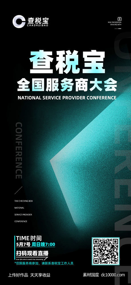 招商海报 科技感-源文件-素材国度dc10000.com
