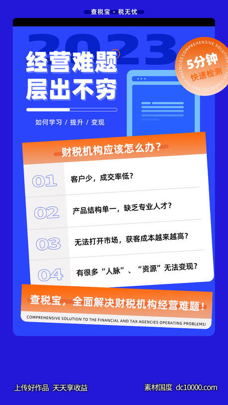 营销海报 商业科技-源文件-素材国度dc10000.com