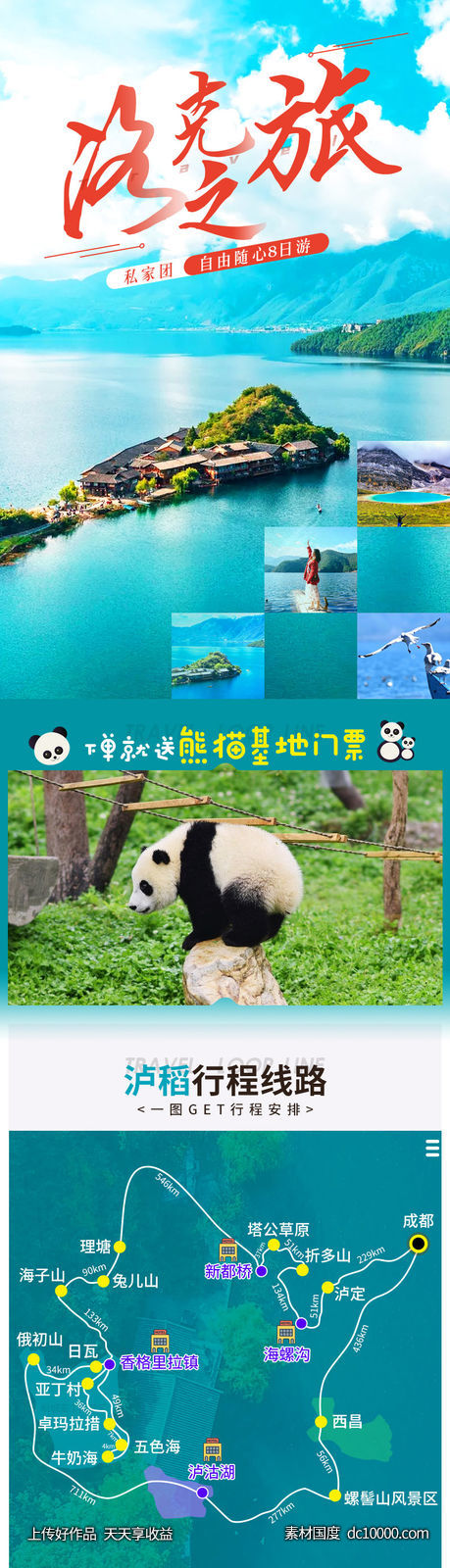 洛克之旅详情图-源文件-素材国度dc10000.com