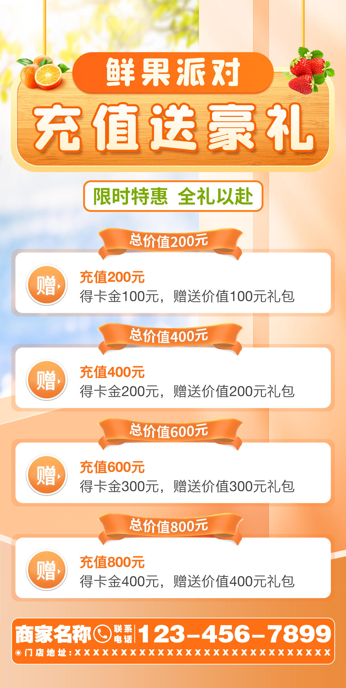 鲜果超市活动海报