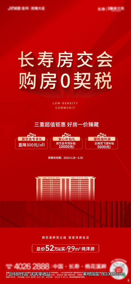 房交会-源文件-素材国度dc10000.com