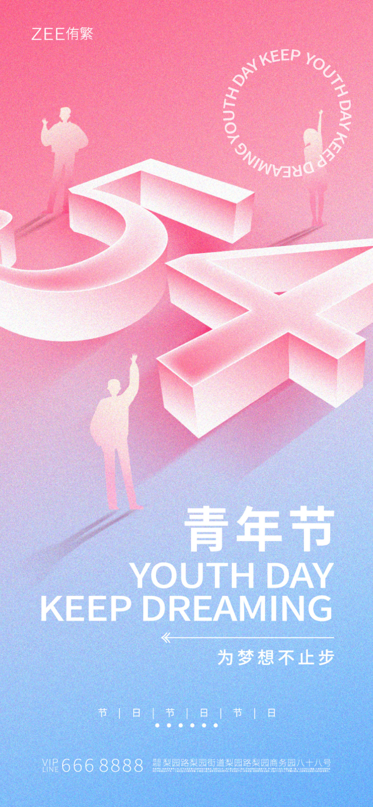 五四青年节海报