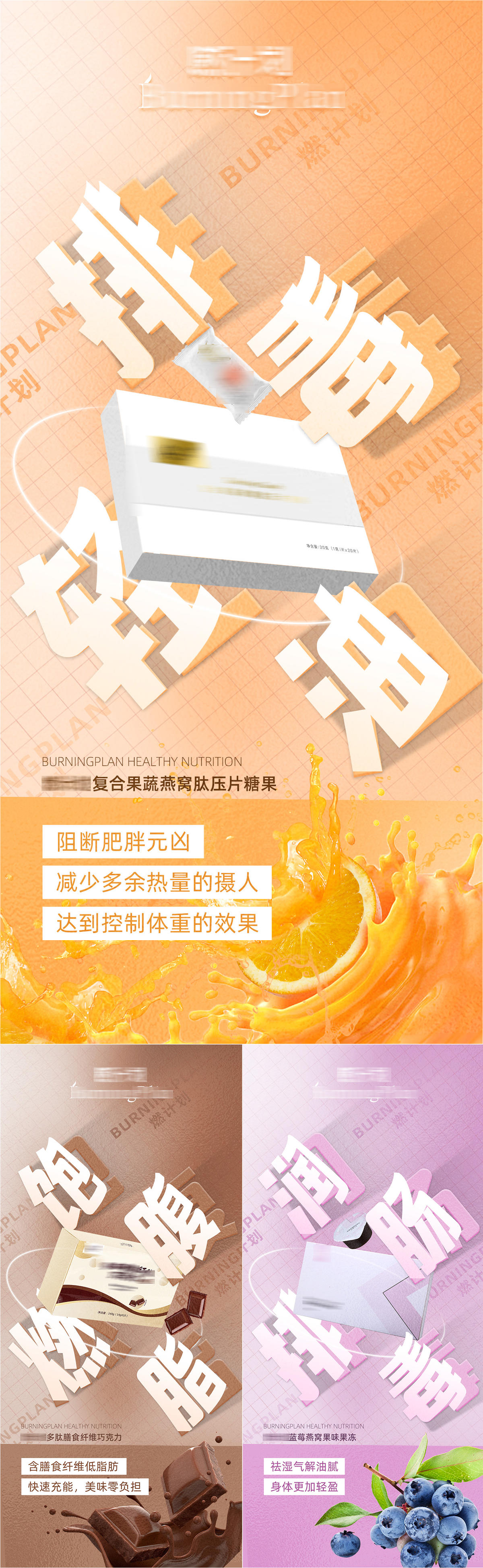 减肥瘦身产品功效海报