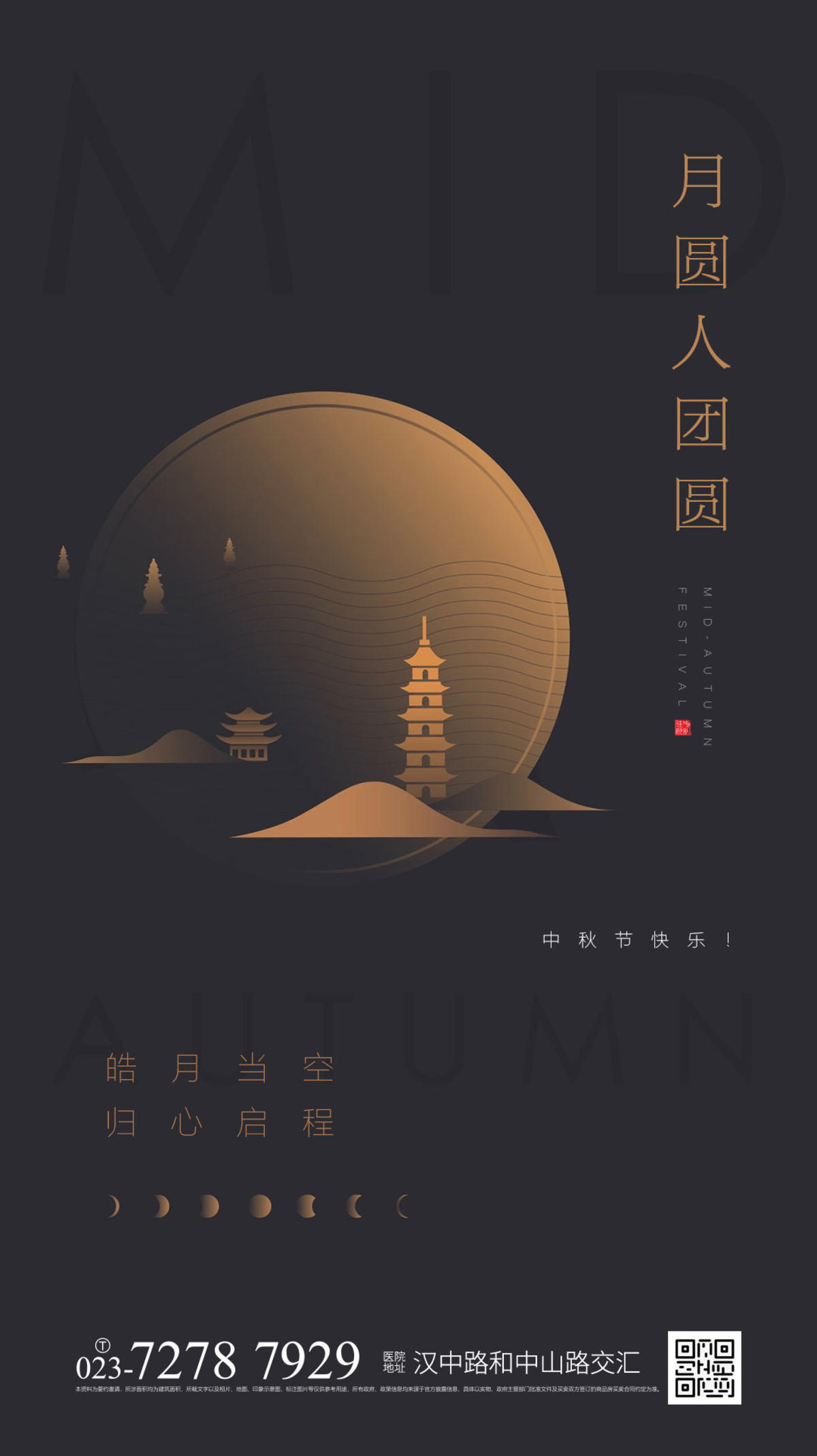 中秋节快乐