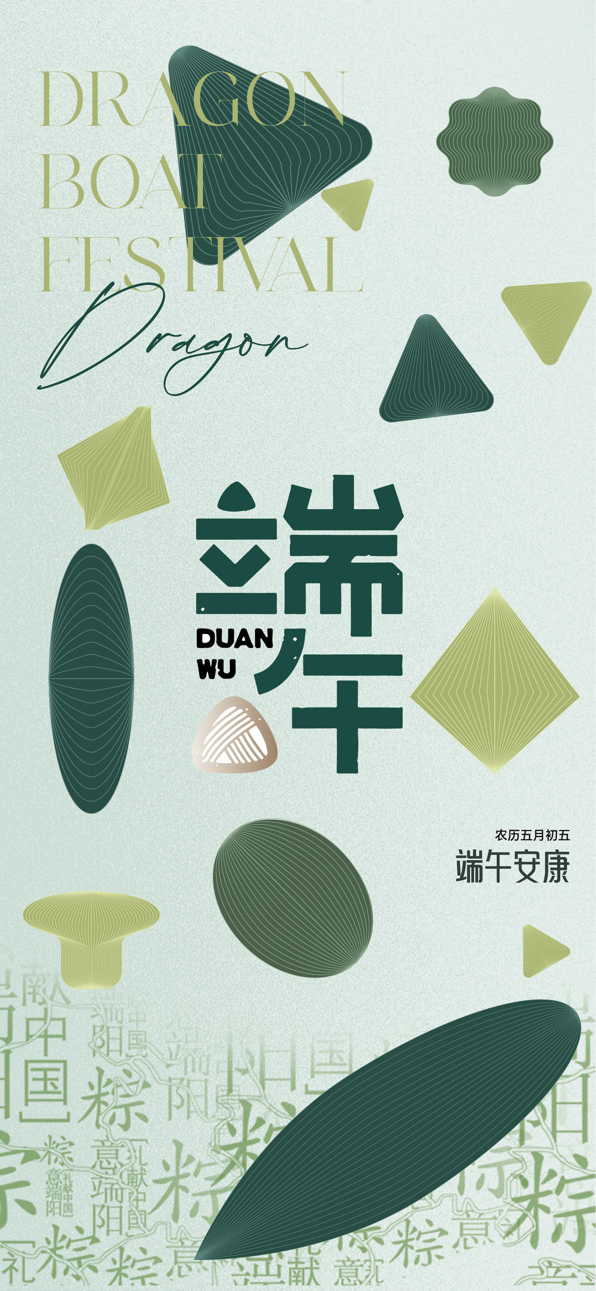 矢量端午节节日海报