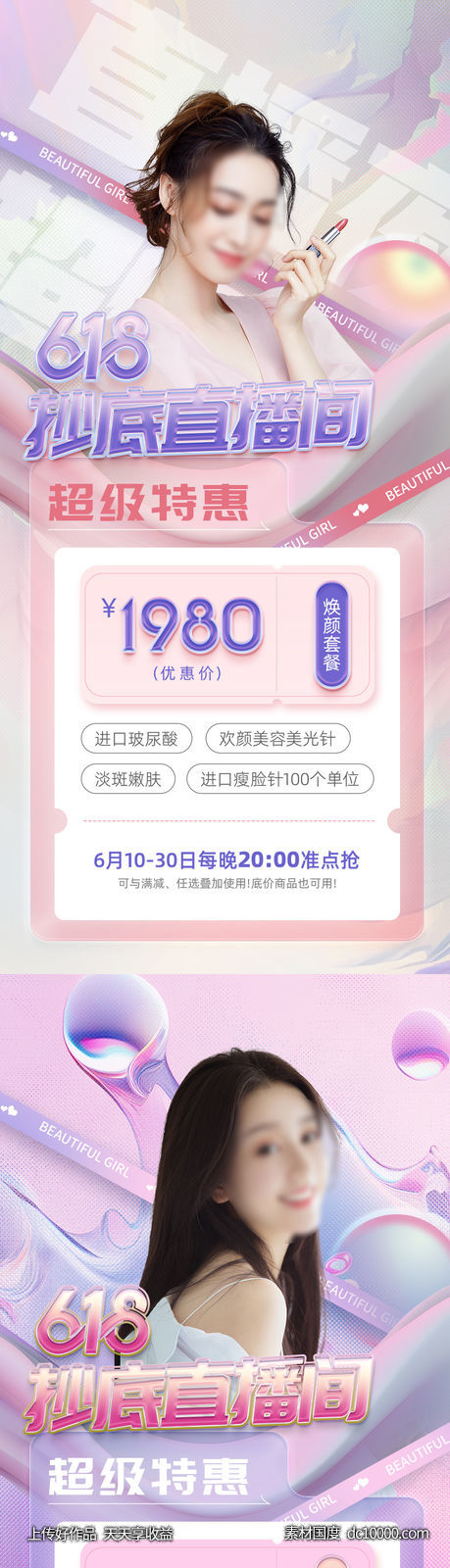 618海报-源文件-素材国度dc10000.com