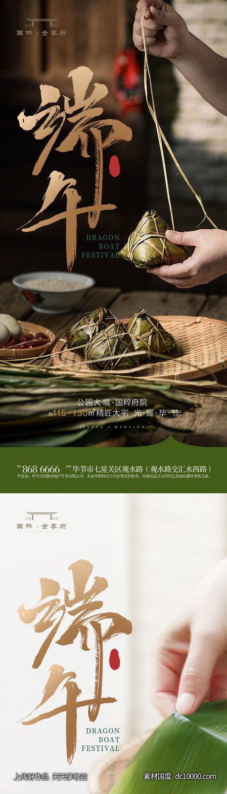端午-源文件-素材国度dc10000.com