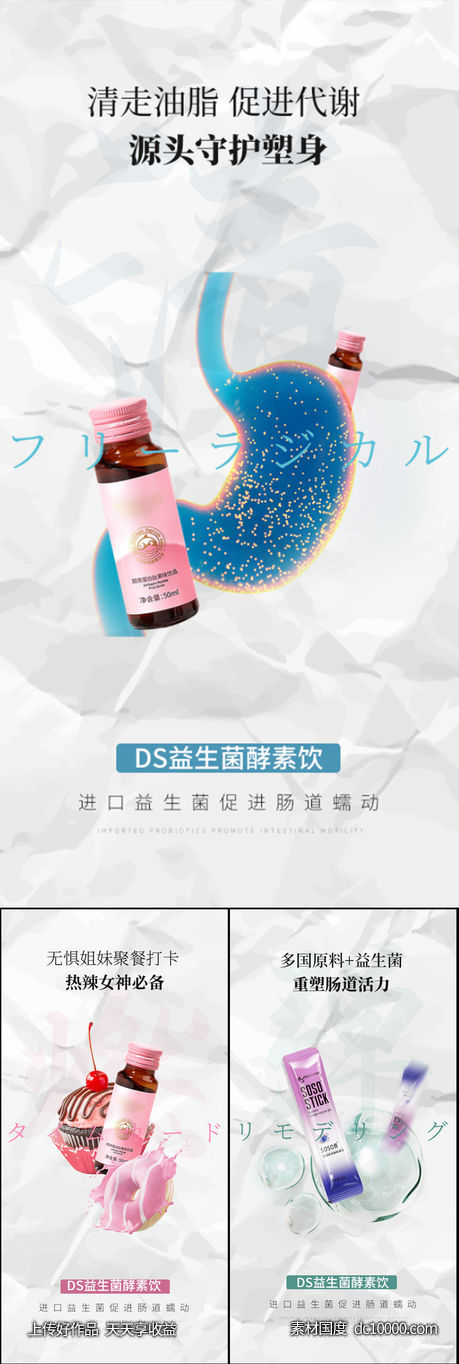 益生菌酵素果冻减肥塑身健康圈图海报-源文件-素材国度dc10000.com