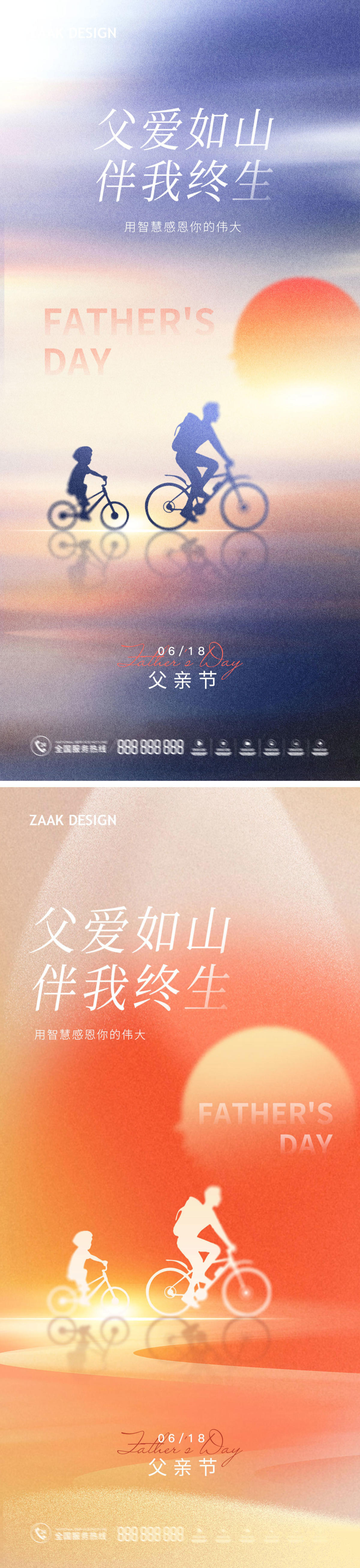 地产父亲节海报
