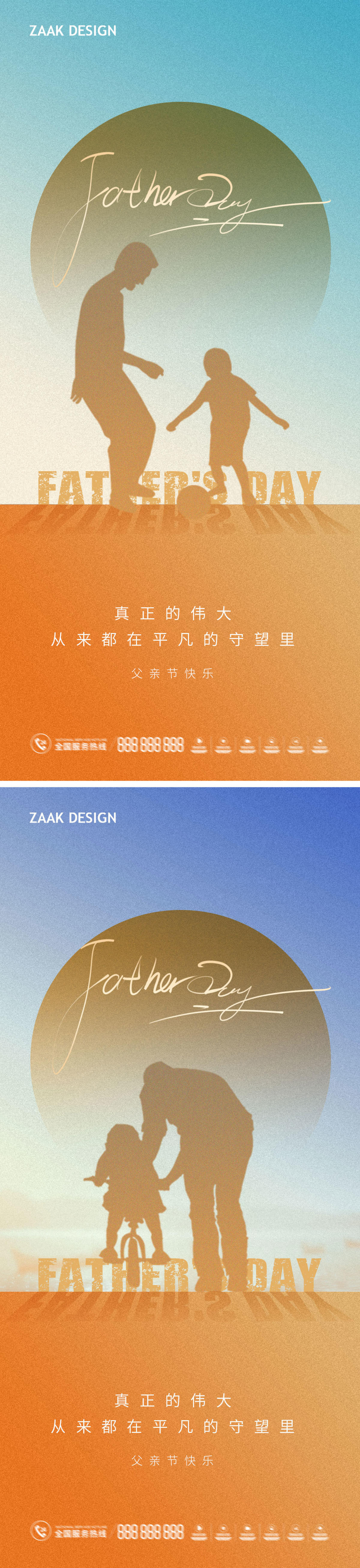 父亲节剪影海报