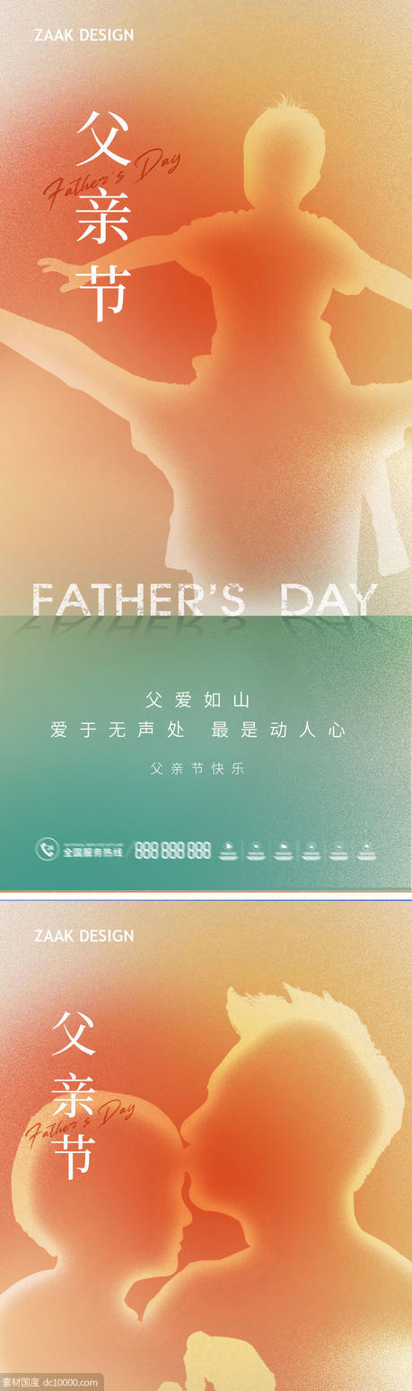 父亲节温馨节日海报 - 源文件