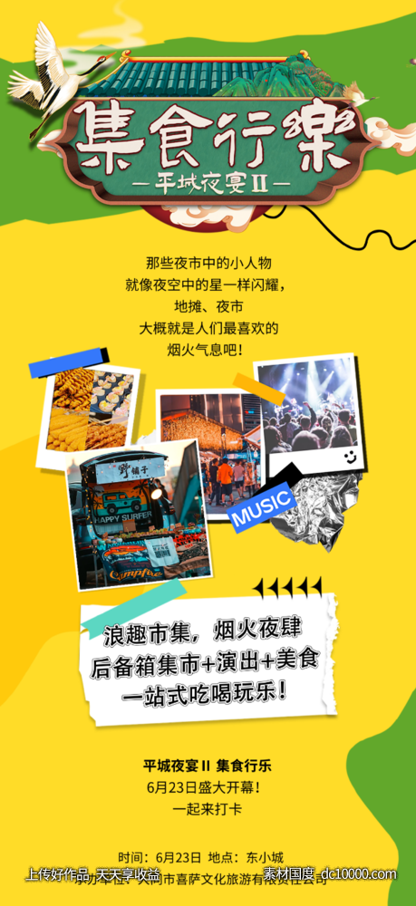 集市活动-源文件-素材国度dc10000.com