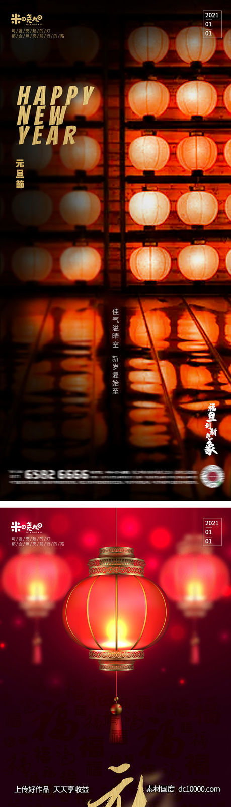 元旦节海报 -源文件-素材国度dc10000.com