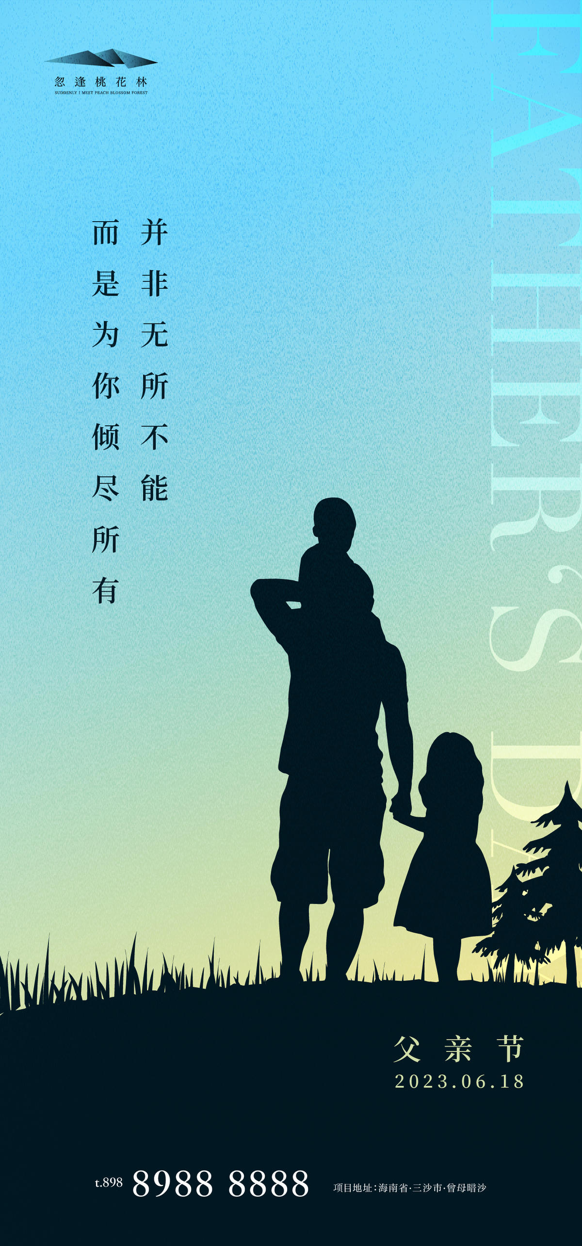 父亲节