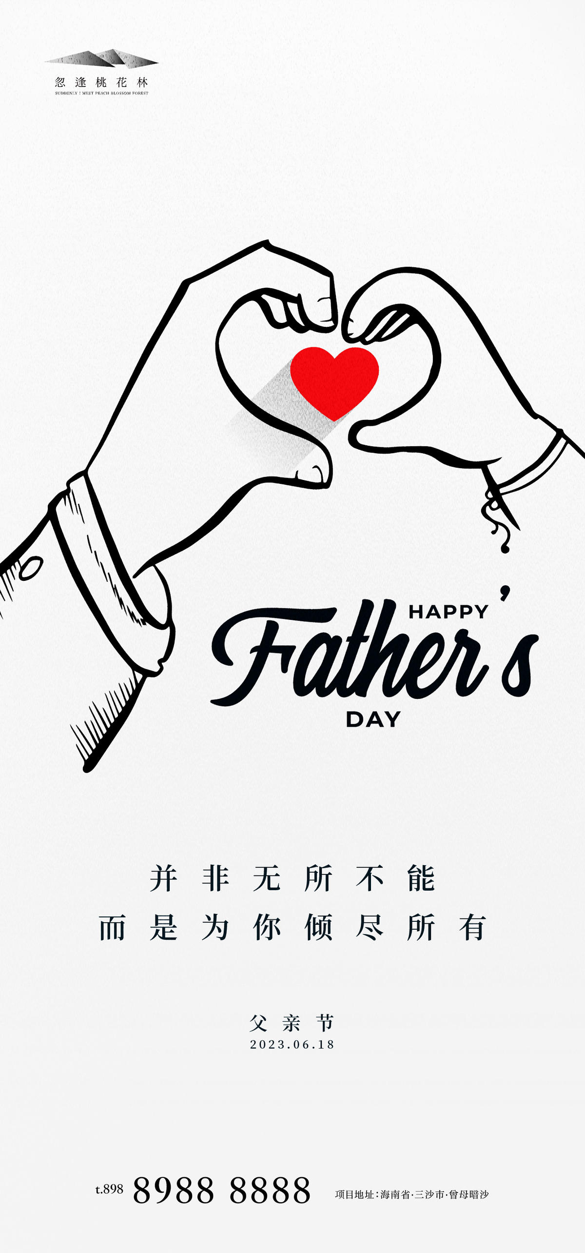 父亲节简约海报
