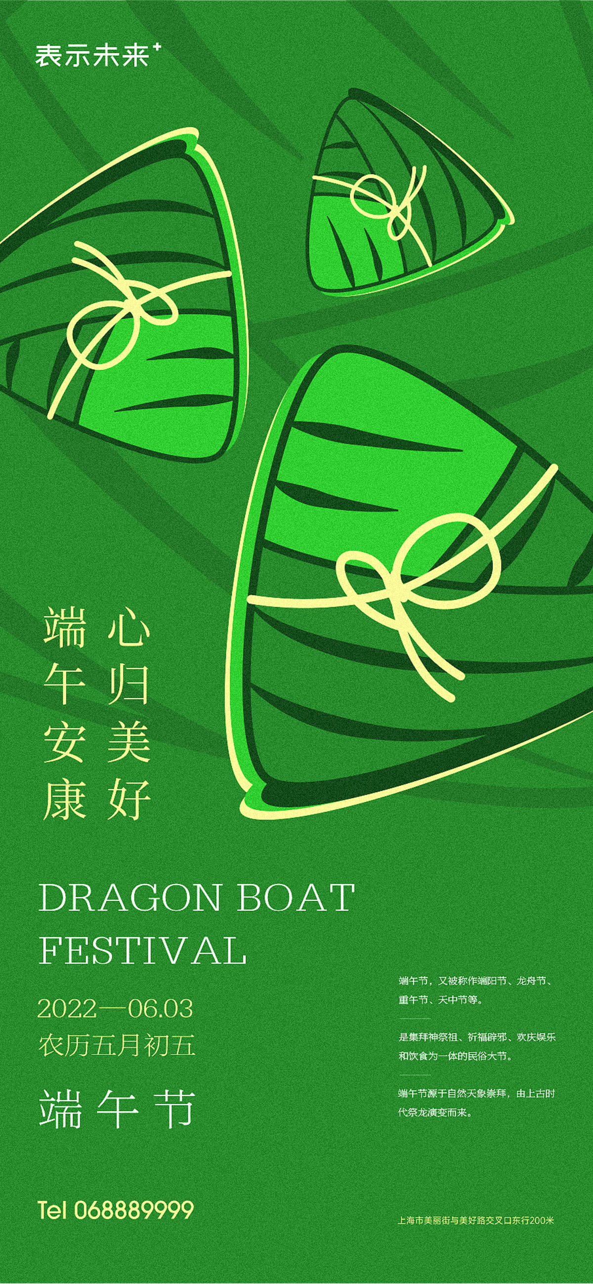 地产端午节海报
