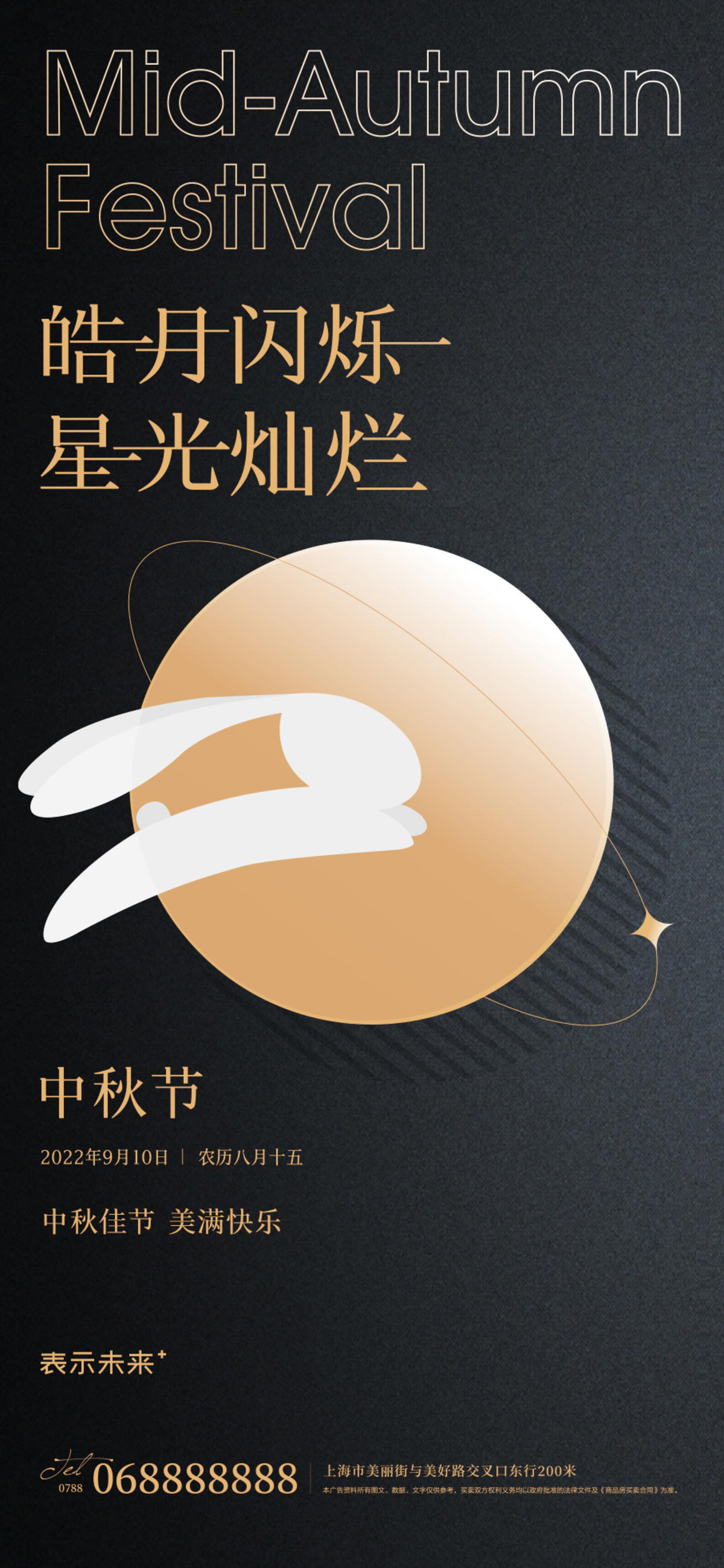 地产中秋节海报
