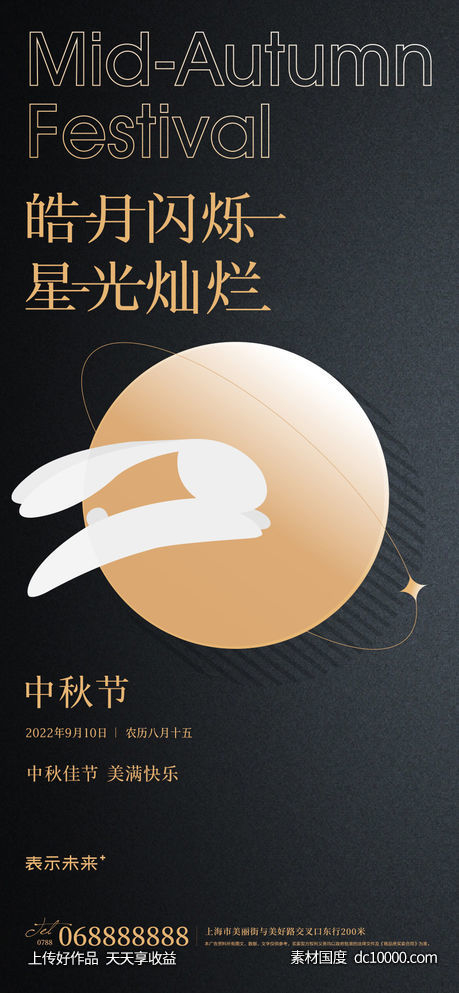 地产中秋节海报-源文件-素材国度dc10000.com