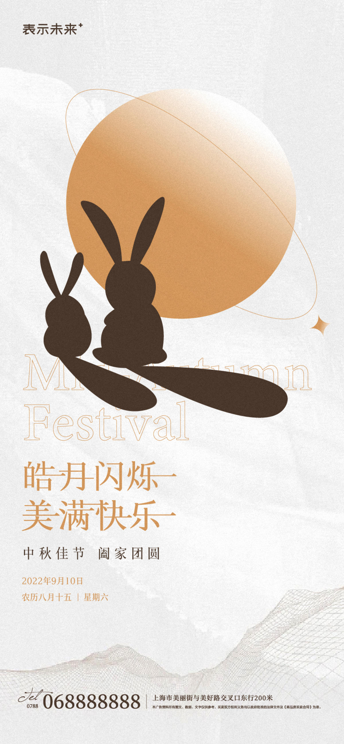 地产中秋节海报