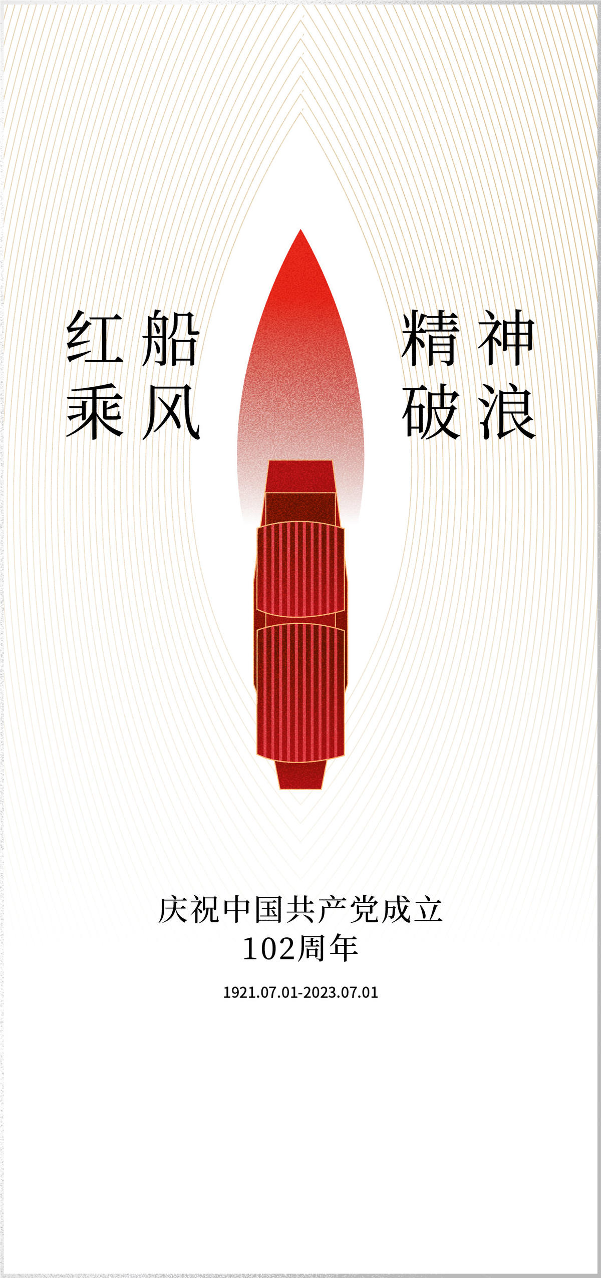 建党节