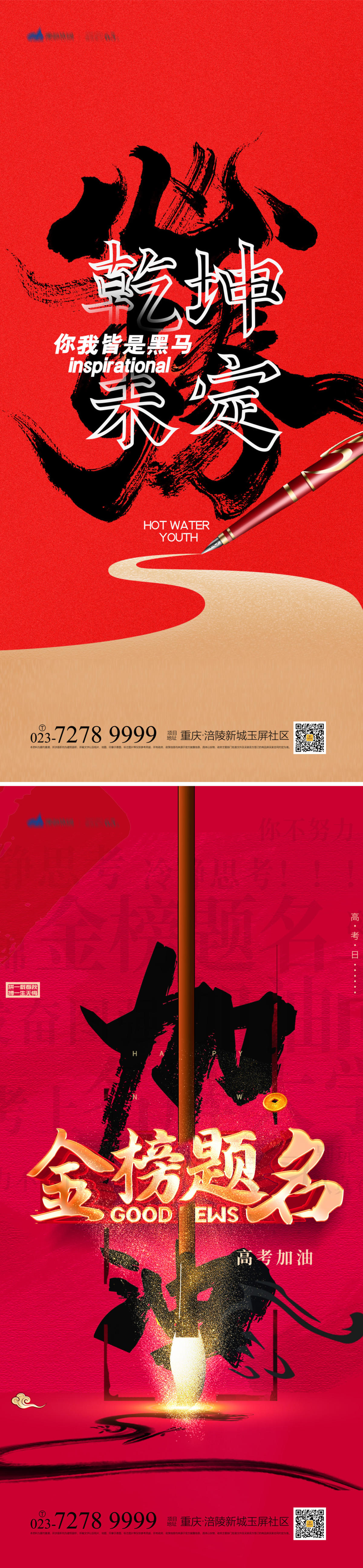高考加油海报
