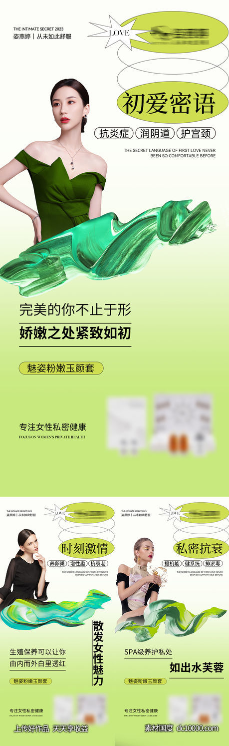 私护海报-源文件-素材国度dc10000.com