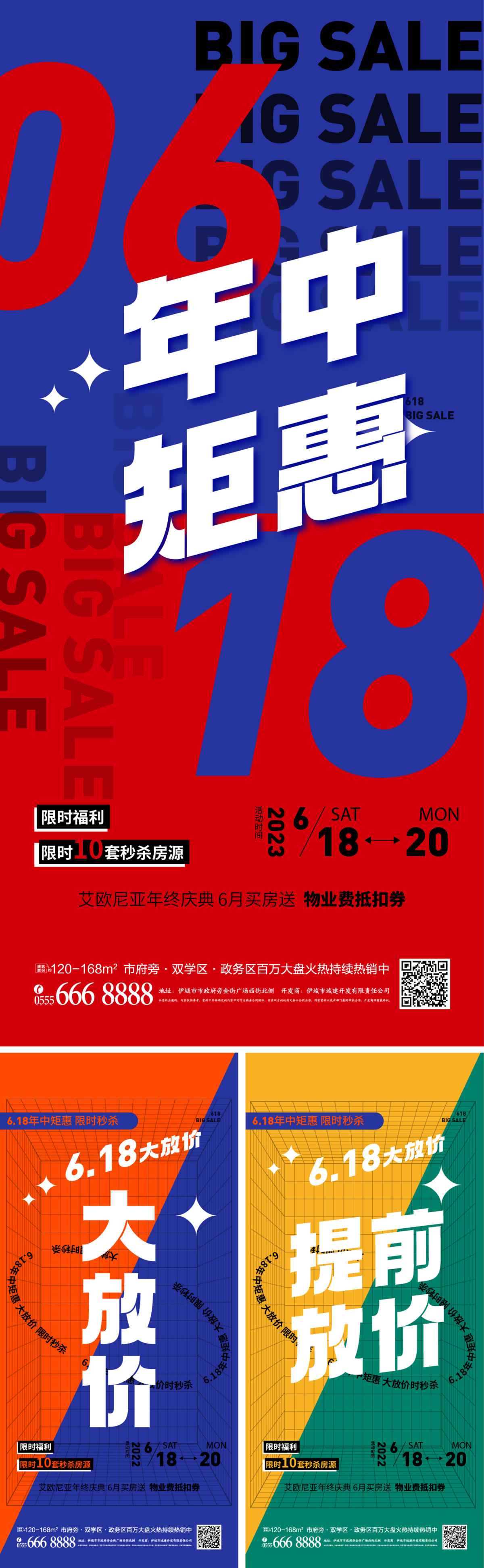 618 大放价 热销 大字报 折扣 钜惠 文字 年中