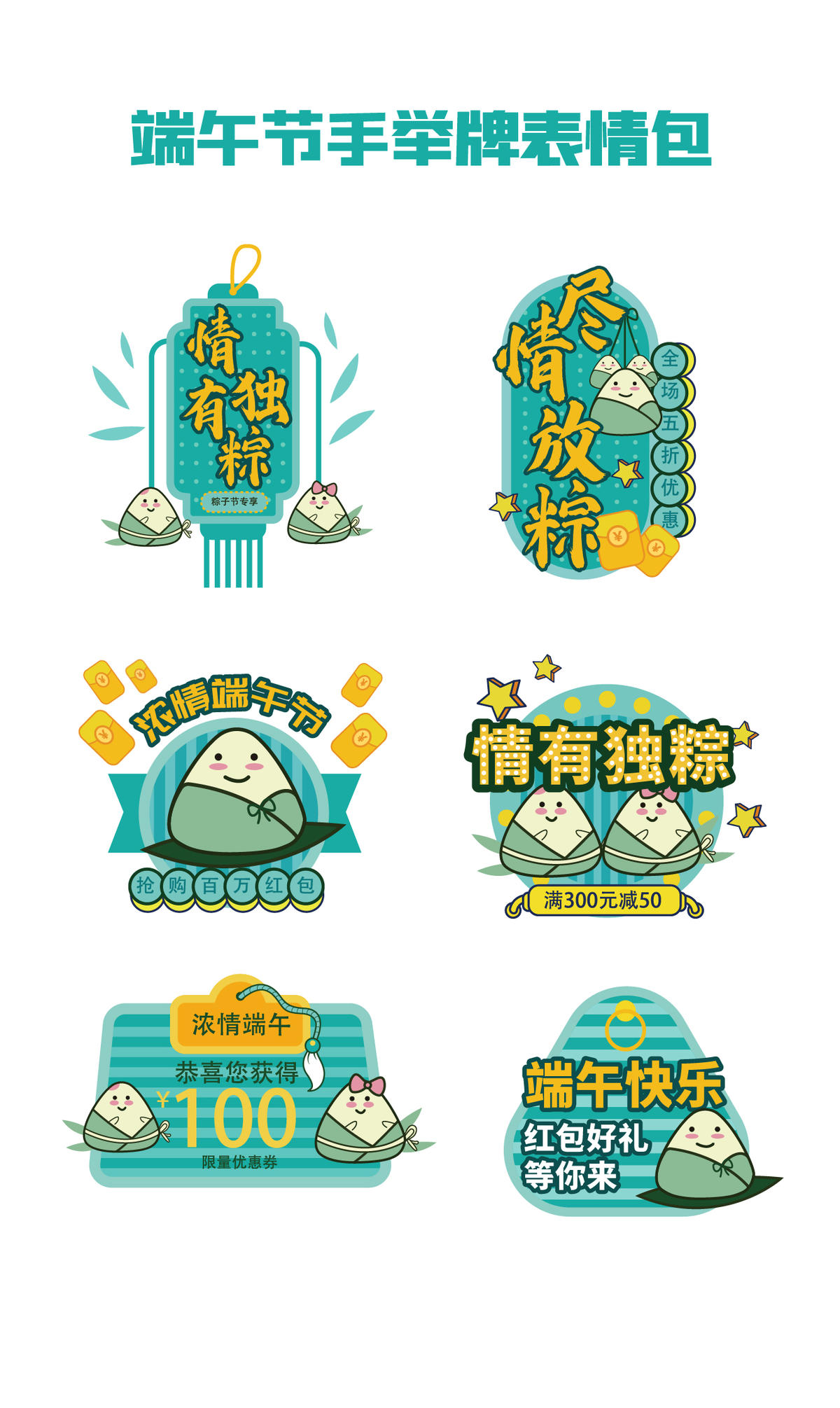 端午节手举牌表情包