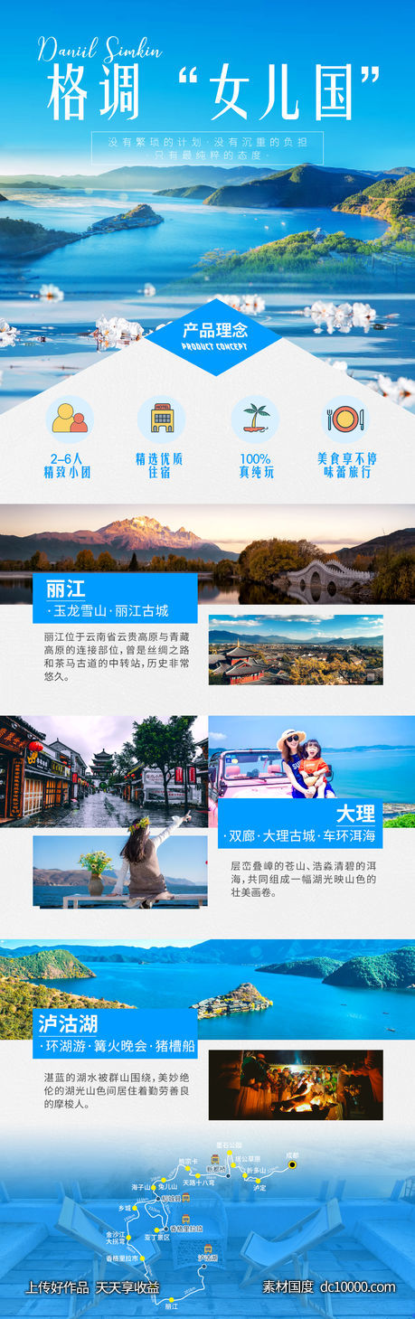 格调女儿国海报-源文件-素材国度dc10000.com