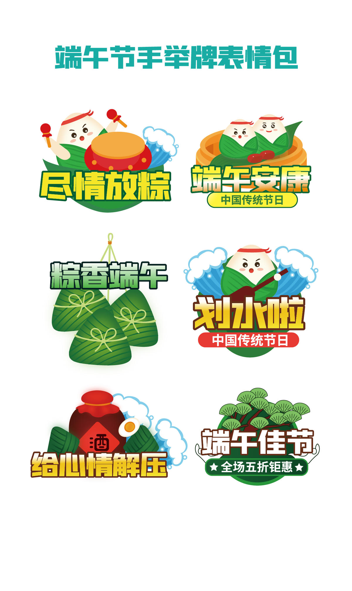端午节手举牌