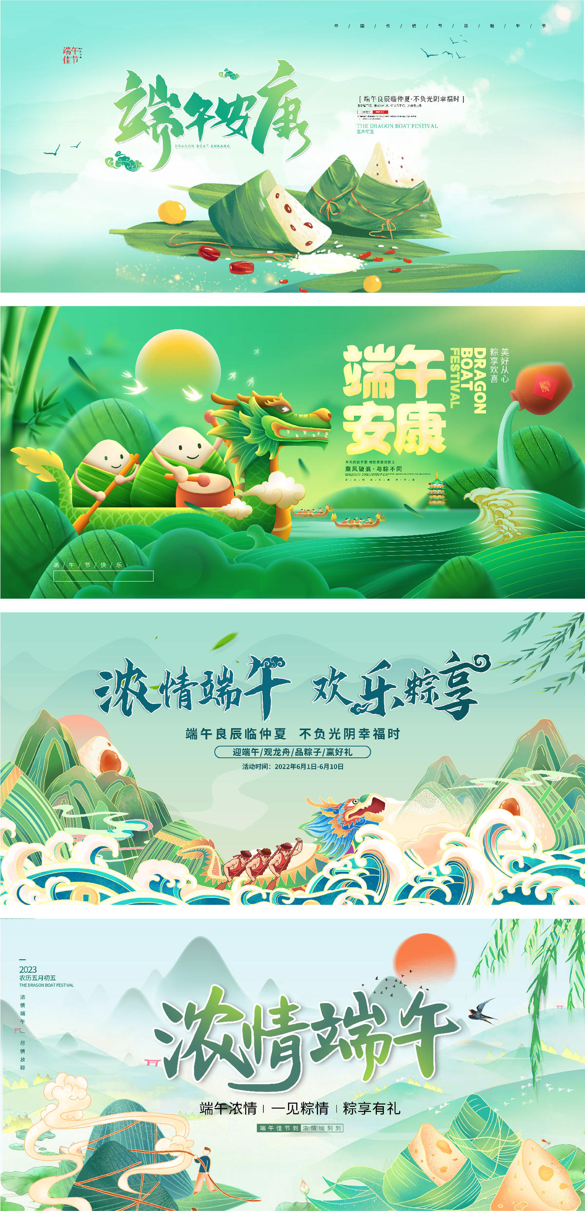地产美业端午节谢系列形象展板