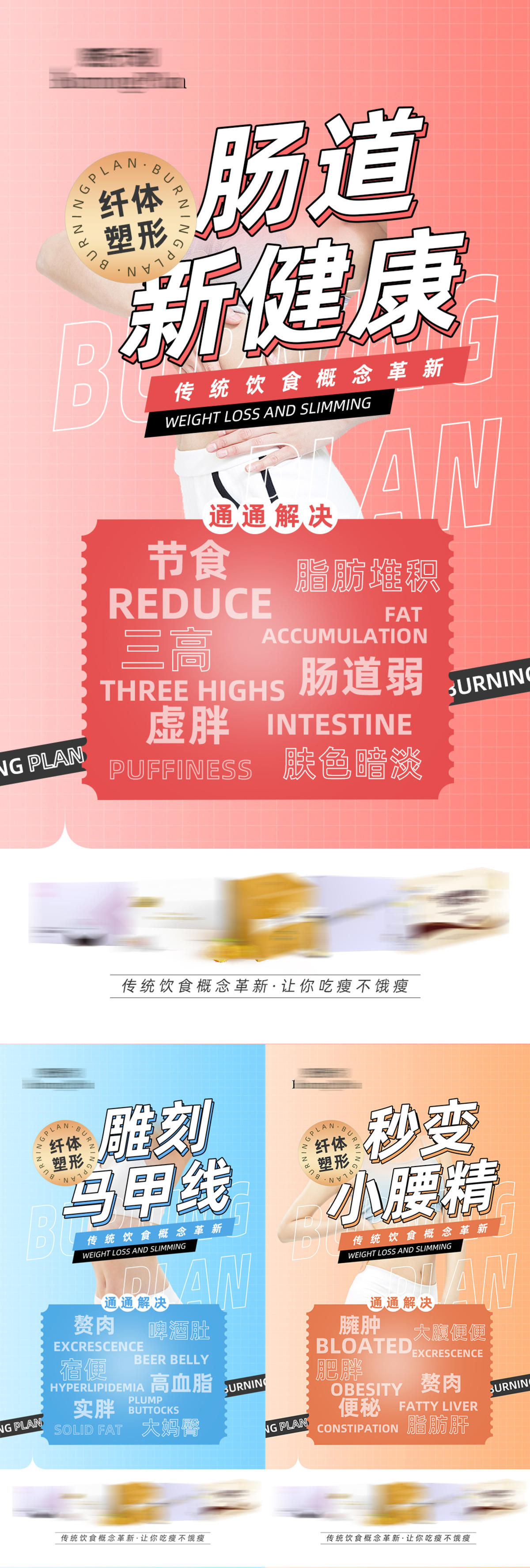 减肥瘦身产品功效海报
