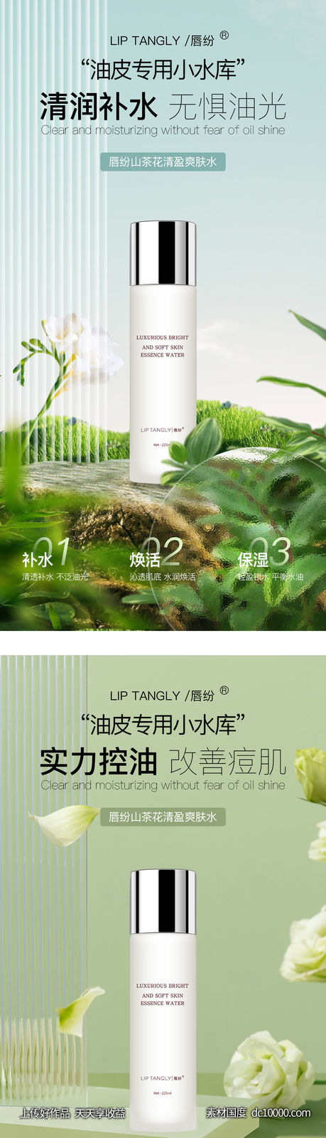 护肤品植物小清新海报 - 源文件