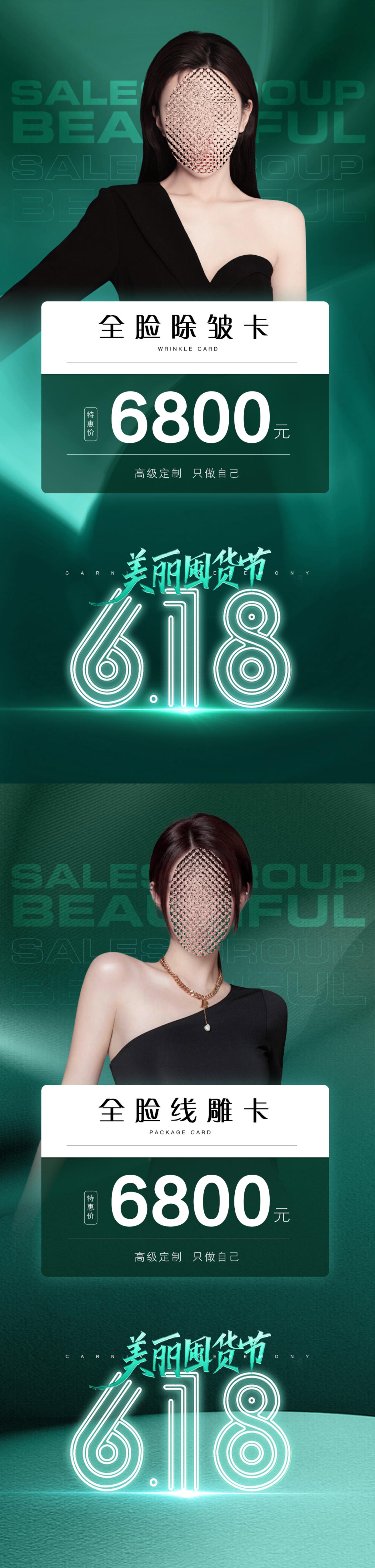 医美618绿金活动促销海报