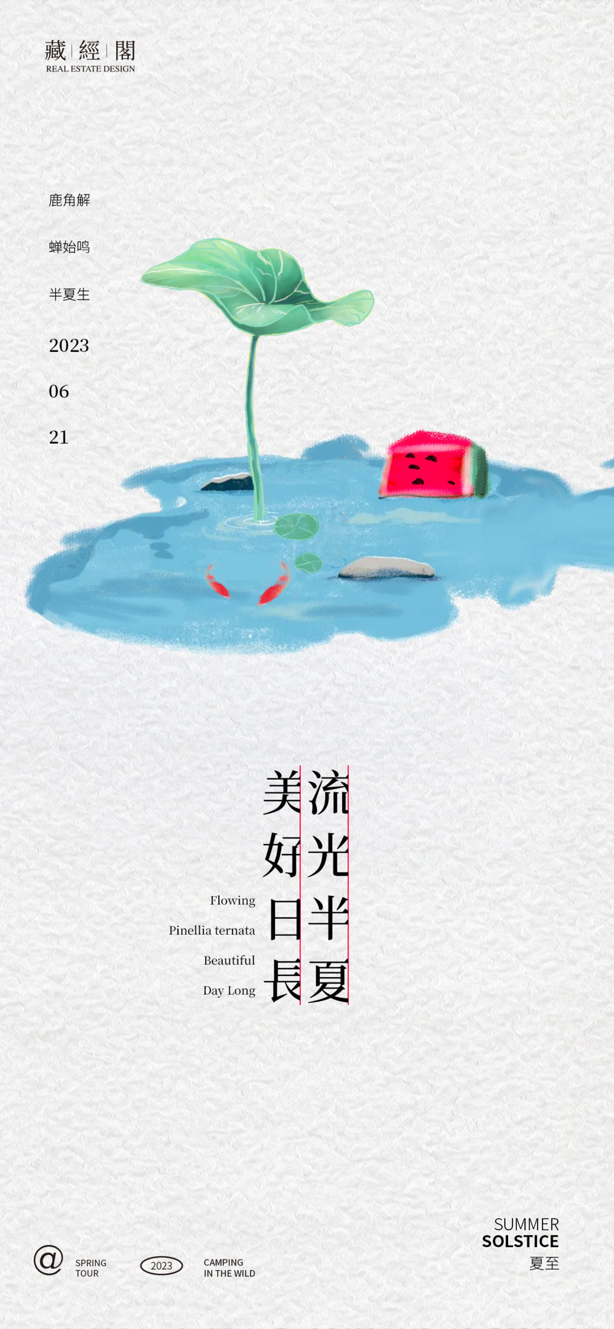 湖景微缩插画海报
