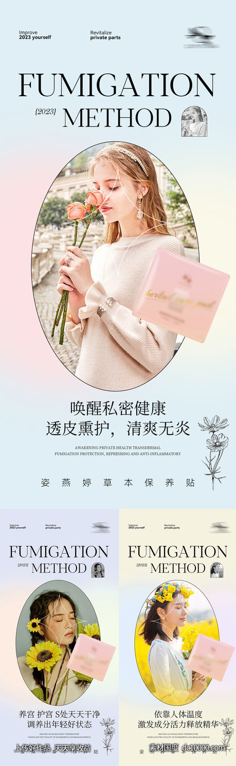 私护海报-源文件-素材国度dc10000.com
