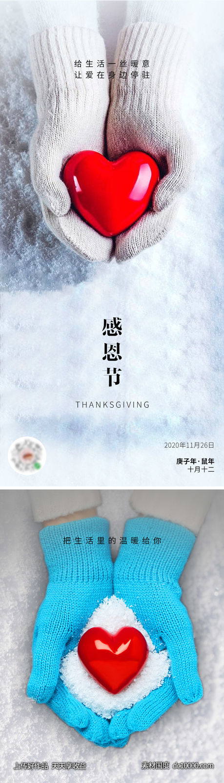 感恩節海报-源文件-素材国度dc10000.com