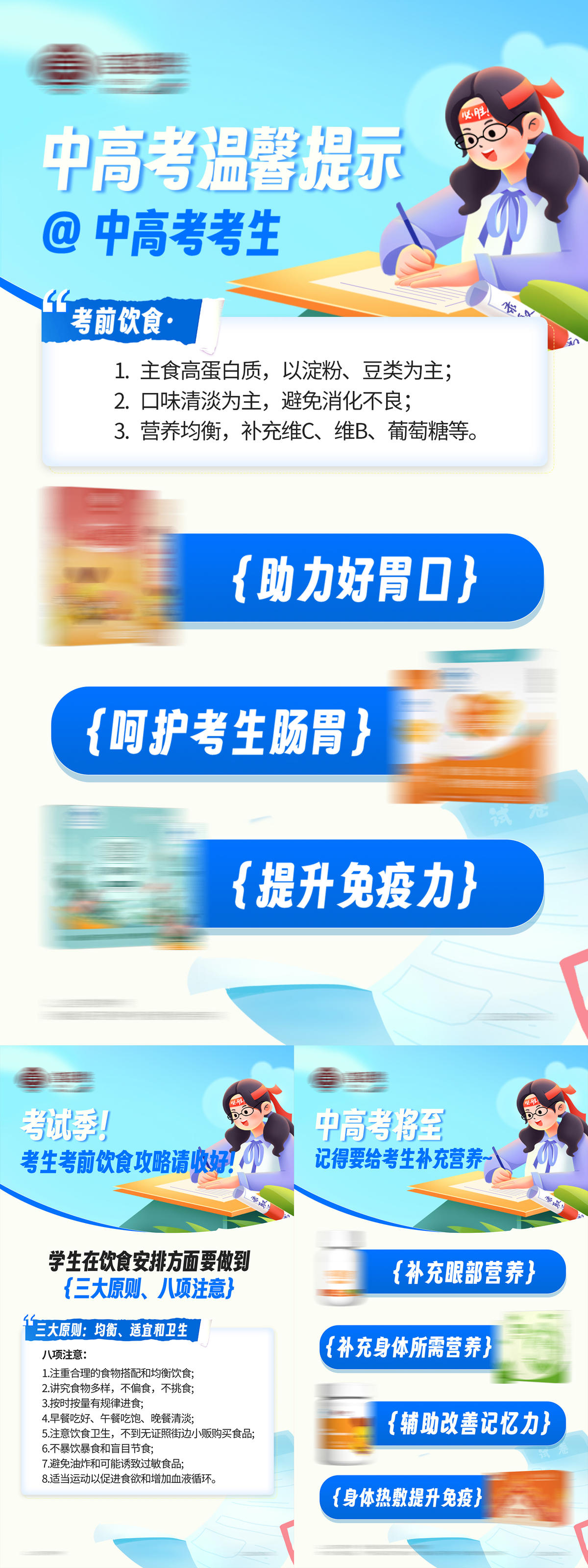 儿童中考高考借势养生成长海报