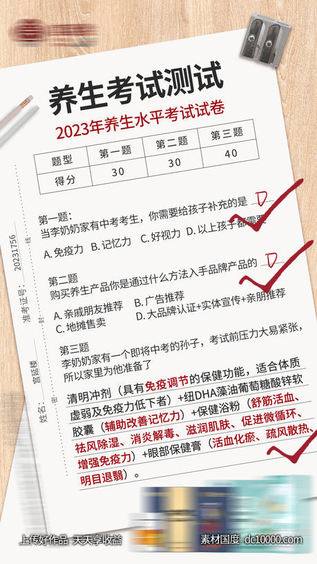 高考试卷借势养生产品海报-源文件-素材国度dc10000.com