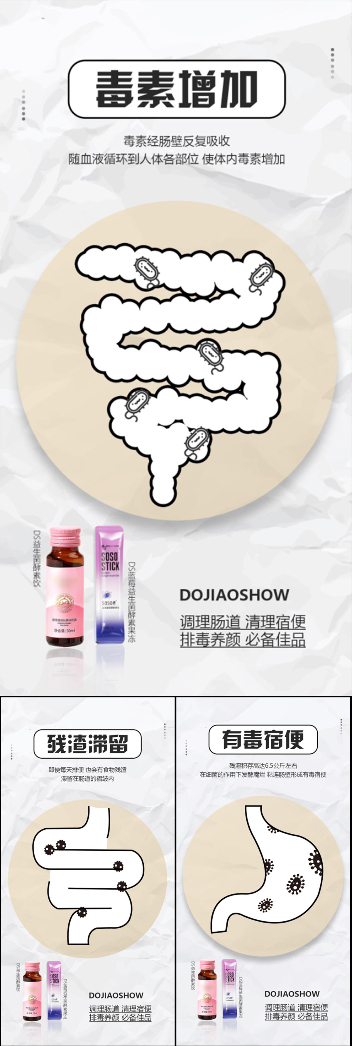 益生菌酵素减肥塑形轻体卡通手绘圈图海报