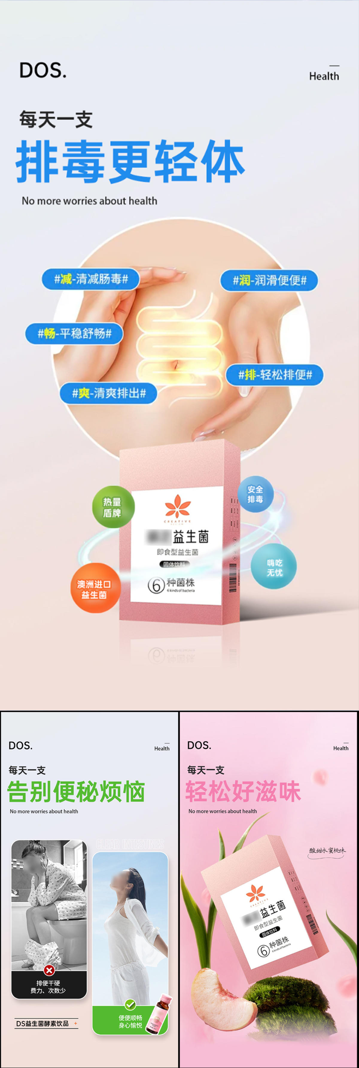 益生菌酵素果冻减肥瘦身肠道健康微商圈图海报