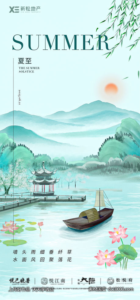 地产夏至海报-源文件-素材国度dc10000.com