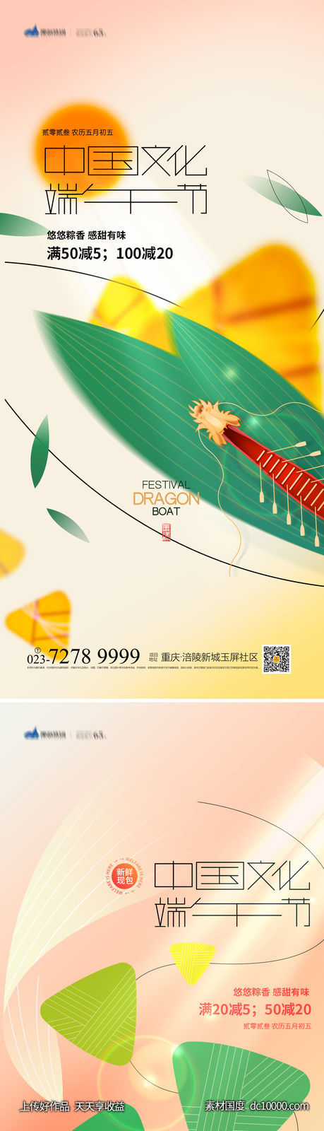 端午节海报-源文件-素材国度dc10000.com