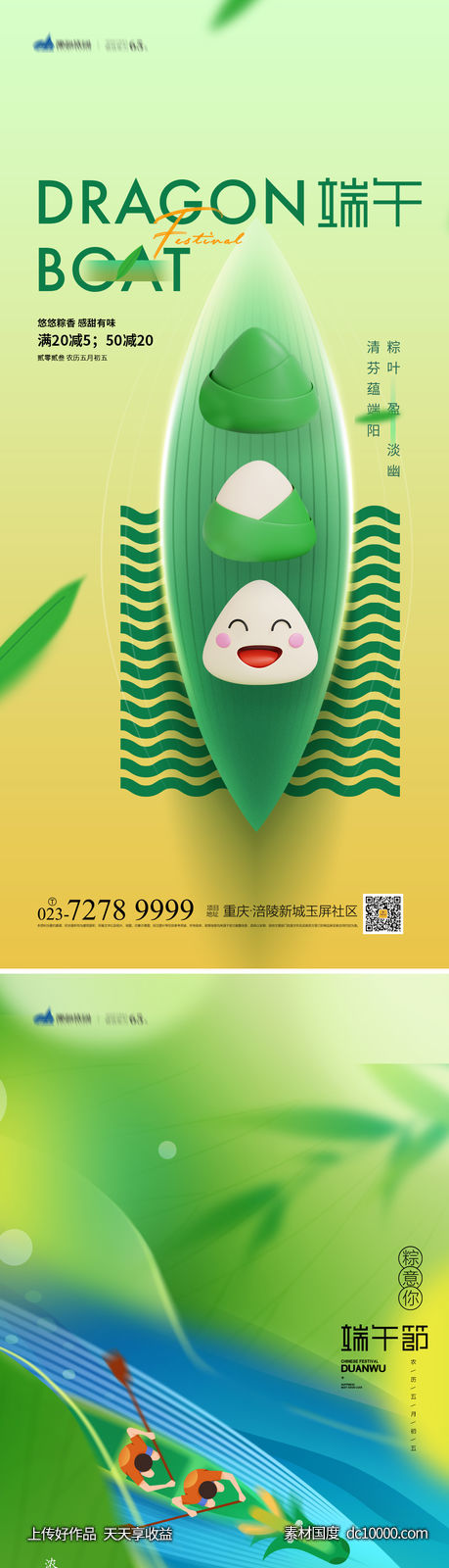端午节海报-源文件-素材国度dc10000.com