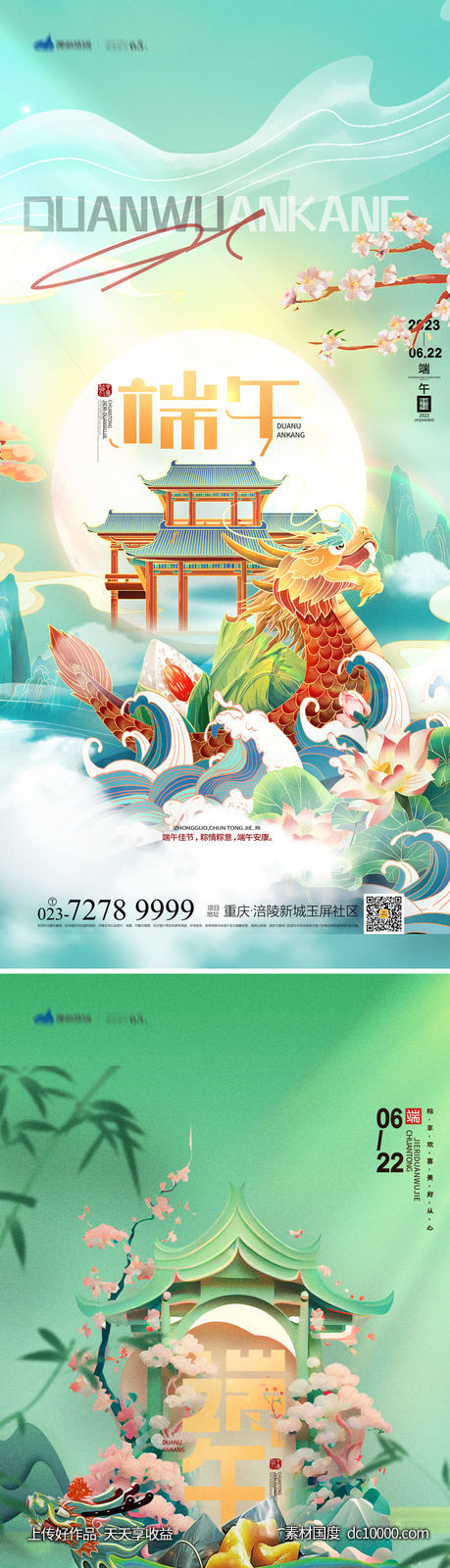 端午节海报-源文件-素材国度dc10000.com