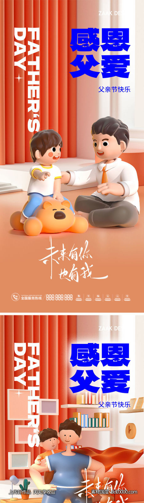 父亲节c4d海报-源文件-素材国度dc10000.com