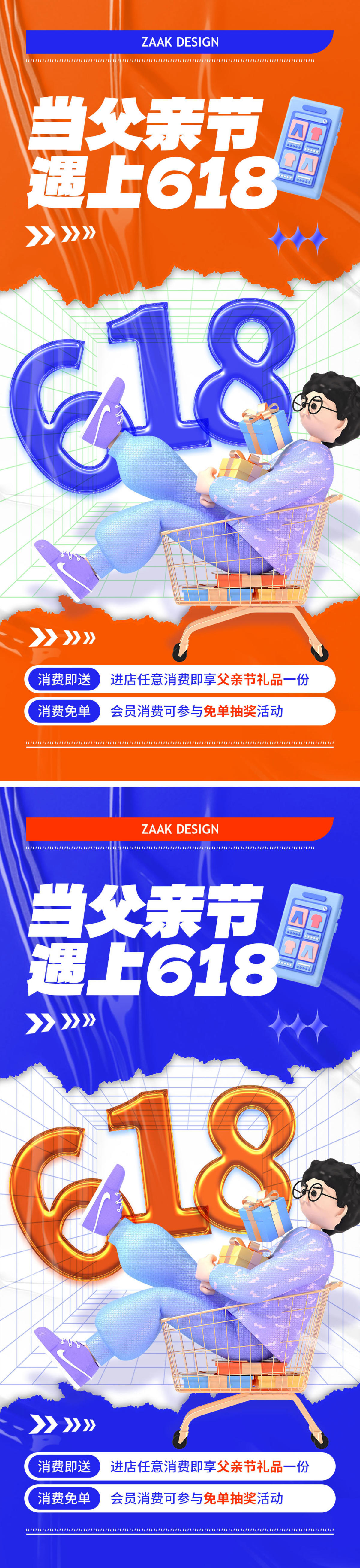 618父亲节促销海报