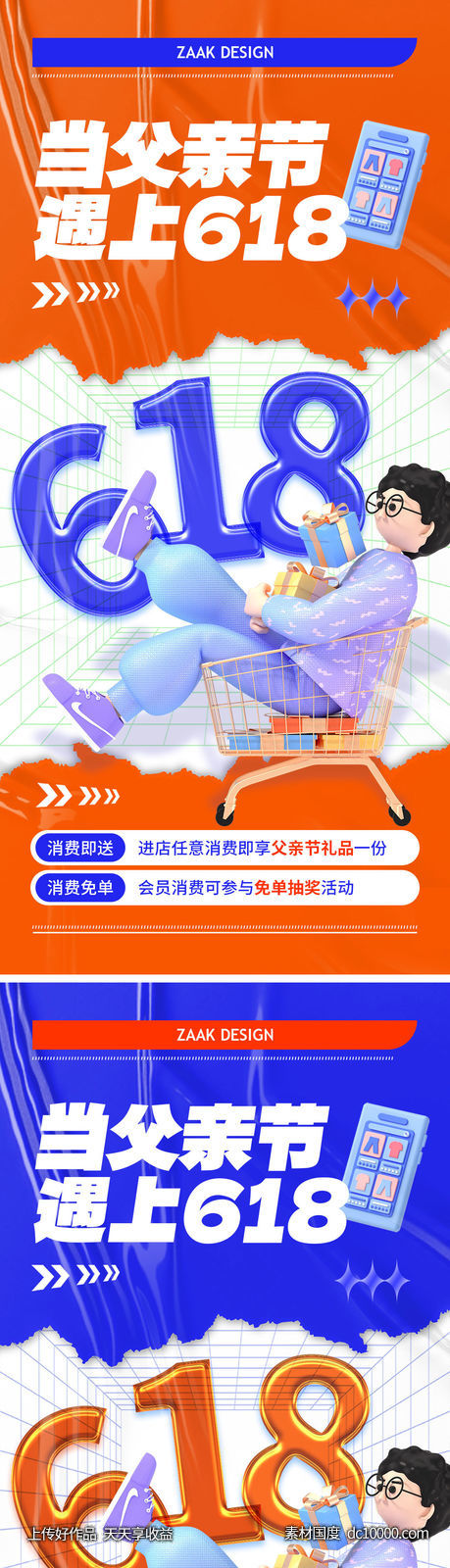 618父亲节促销海报-源文件-素材国度dc10000.com